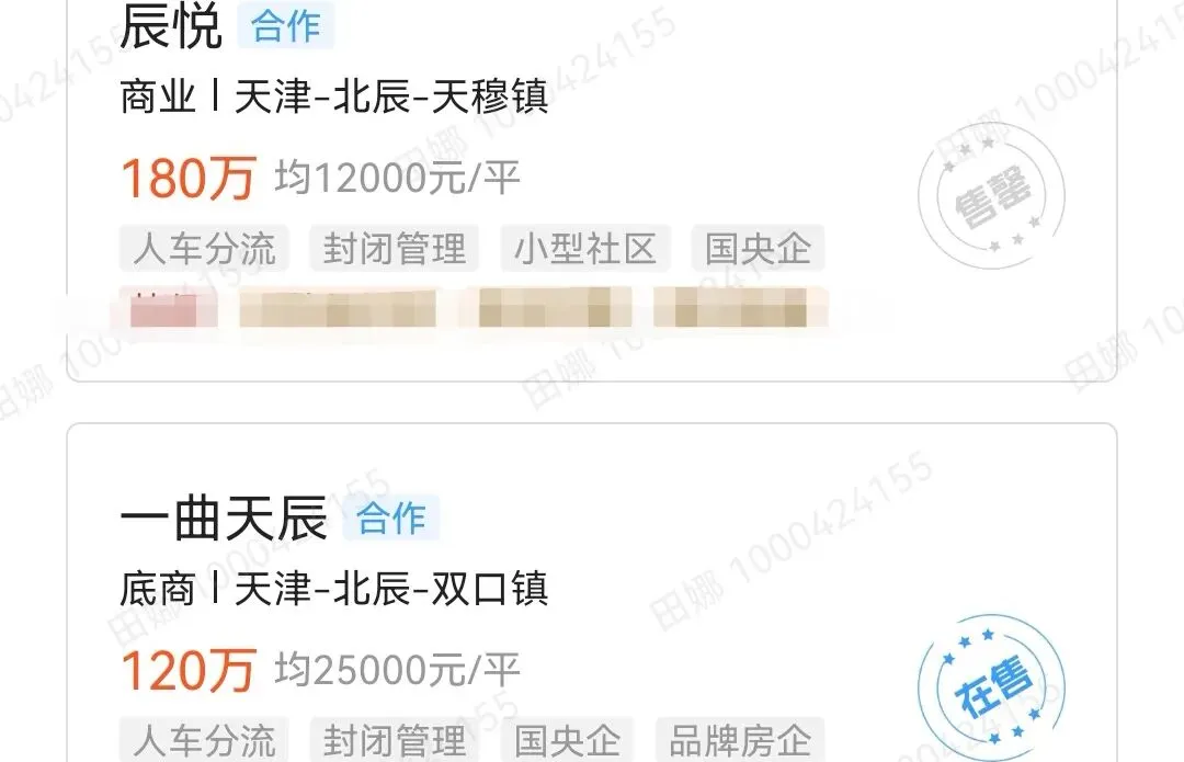 新中考推荐生试点的北辰区:有哪些新房和优质二手房! 第2张