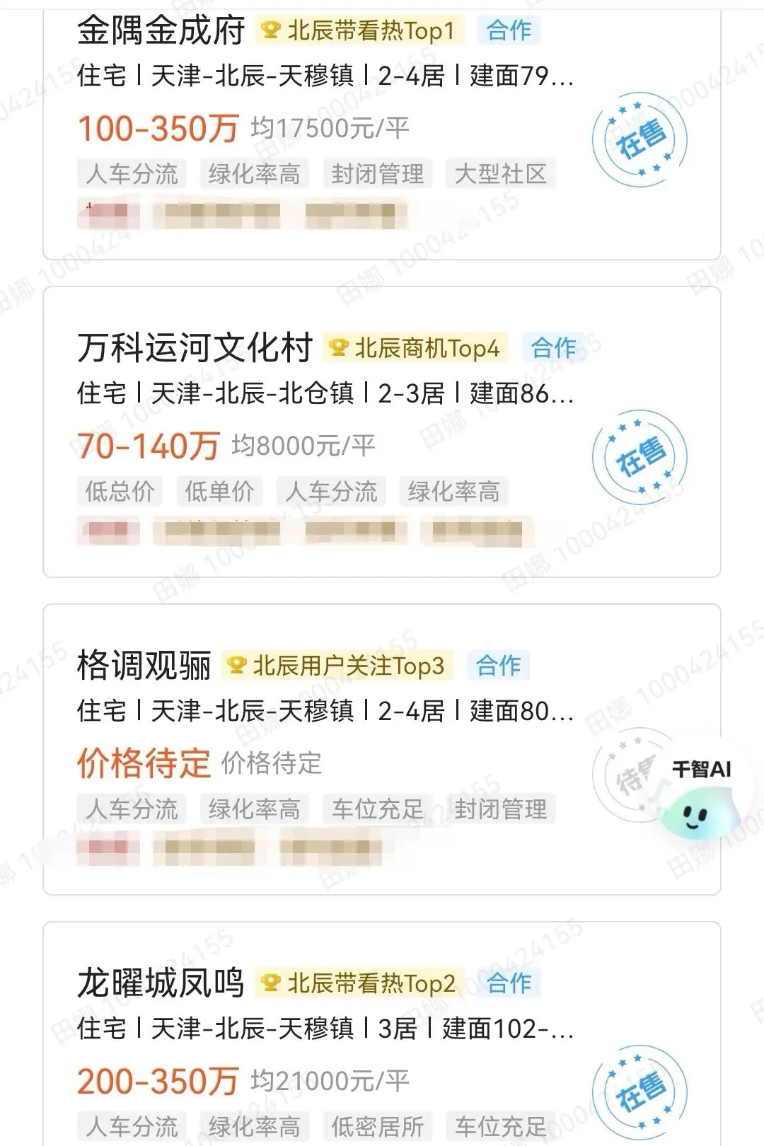 新中考推荐生试点的北辰区:有哪些新房和优质二手房! 第5张