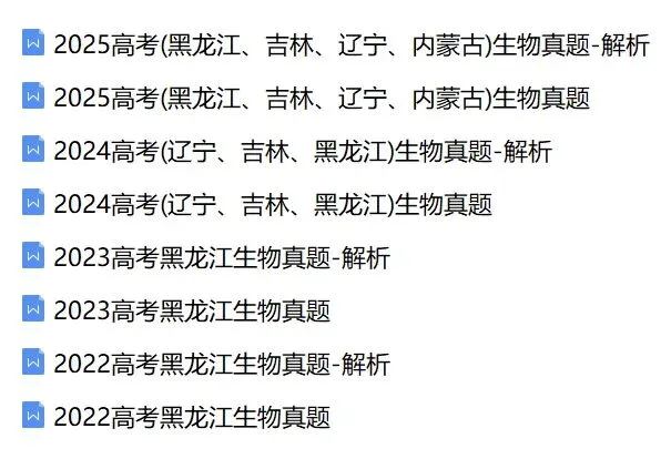 近5年黑龙江省高考真题及答案解析 第1张