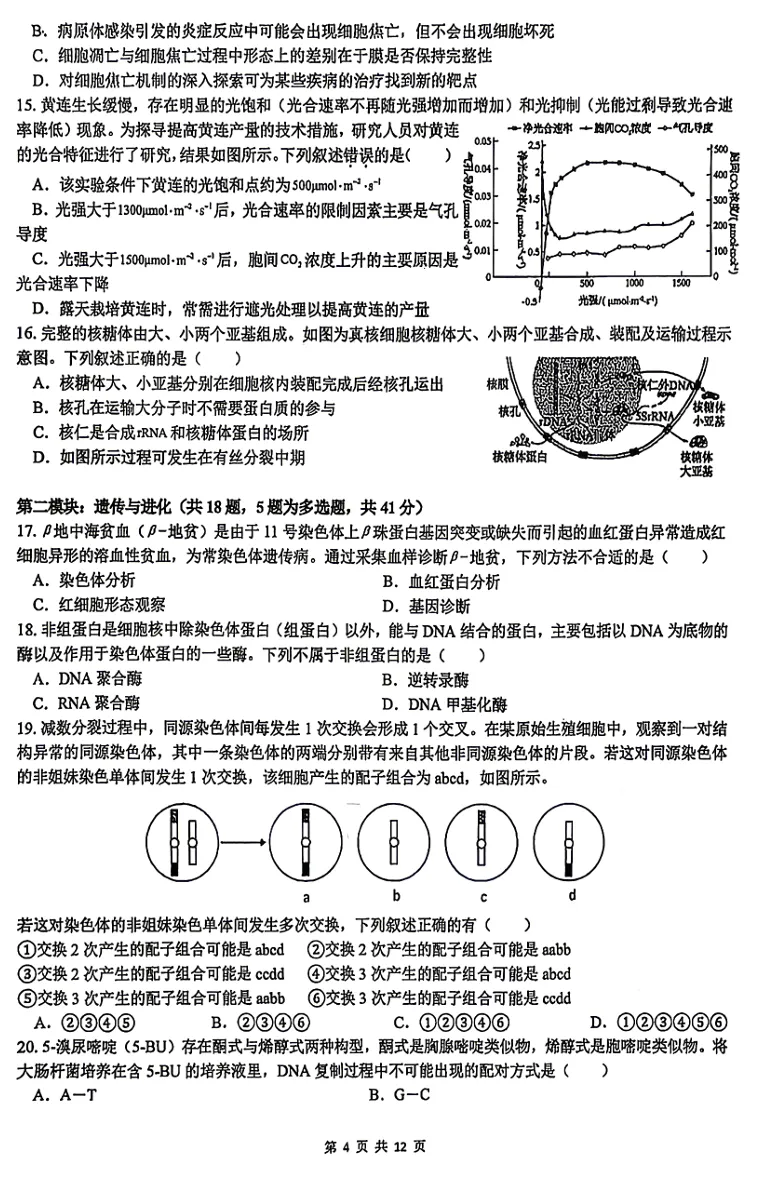 2025年3月浙江省高中生物竞赛试卷和答案 第4张