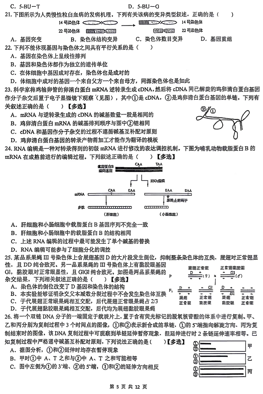 2025年3月浙江省高中生物竞赛试卷和答案 第5张