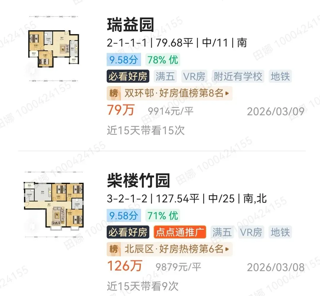 新中考推荐生试点的北辰区:有哪些新房和优质二手房! 第42张
