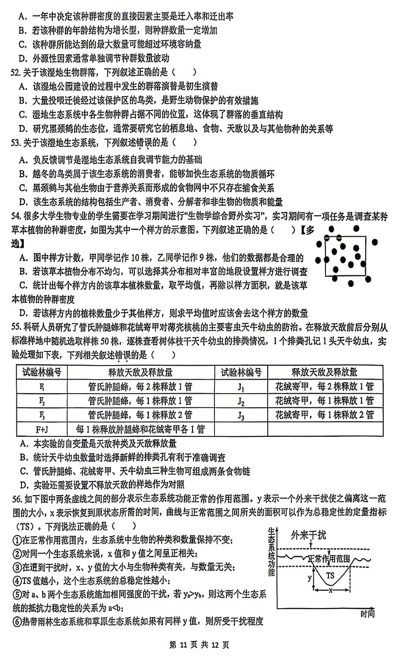 2025年3月浙江省高中生物竞赛试卷和答案 第11张