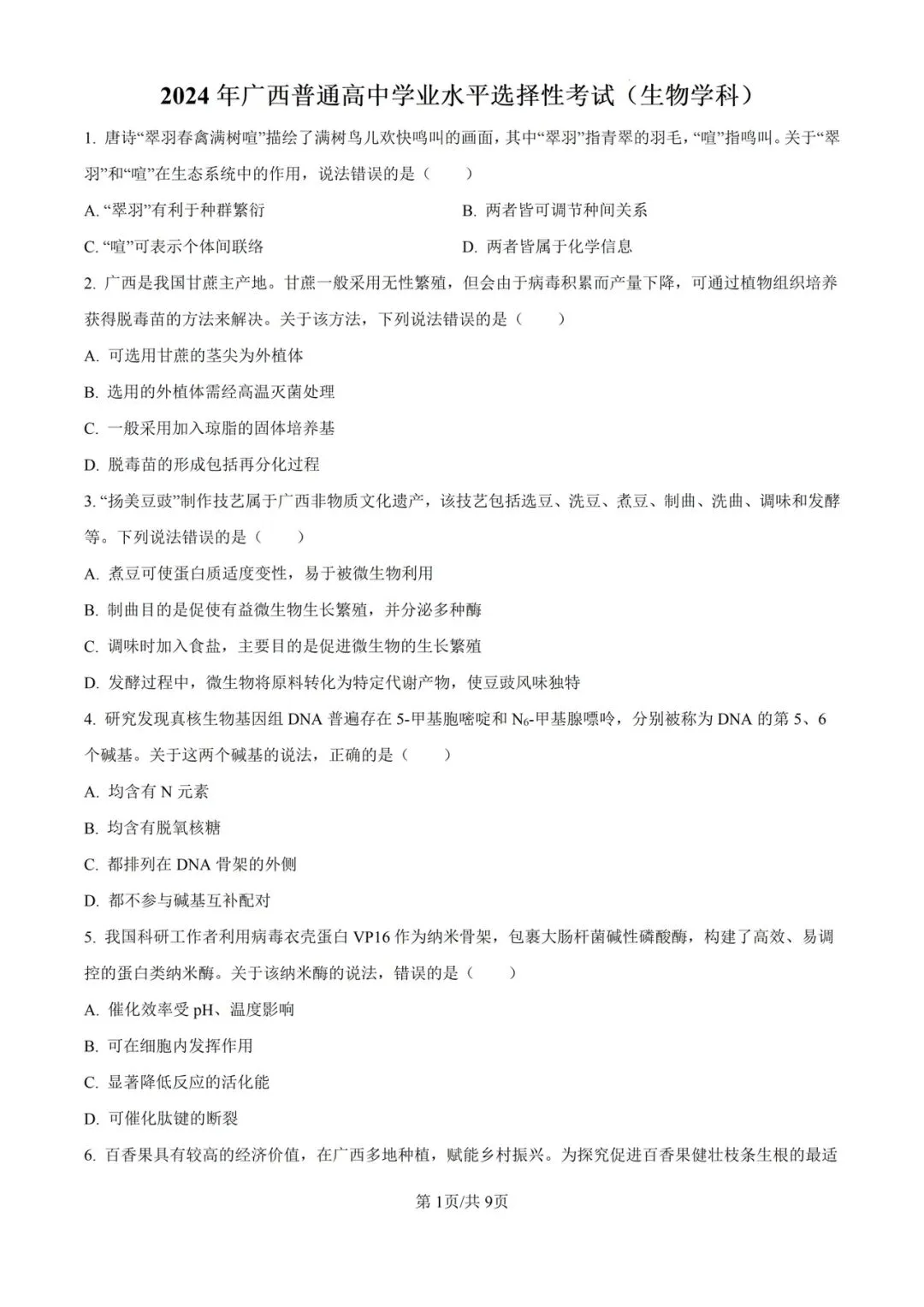 近5年广西省高考真题及答案解析 第3张