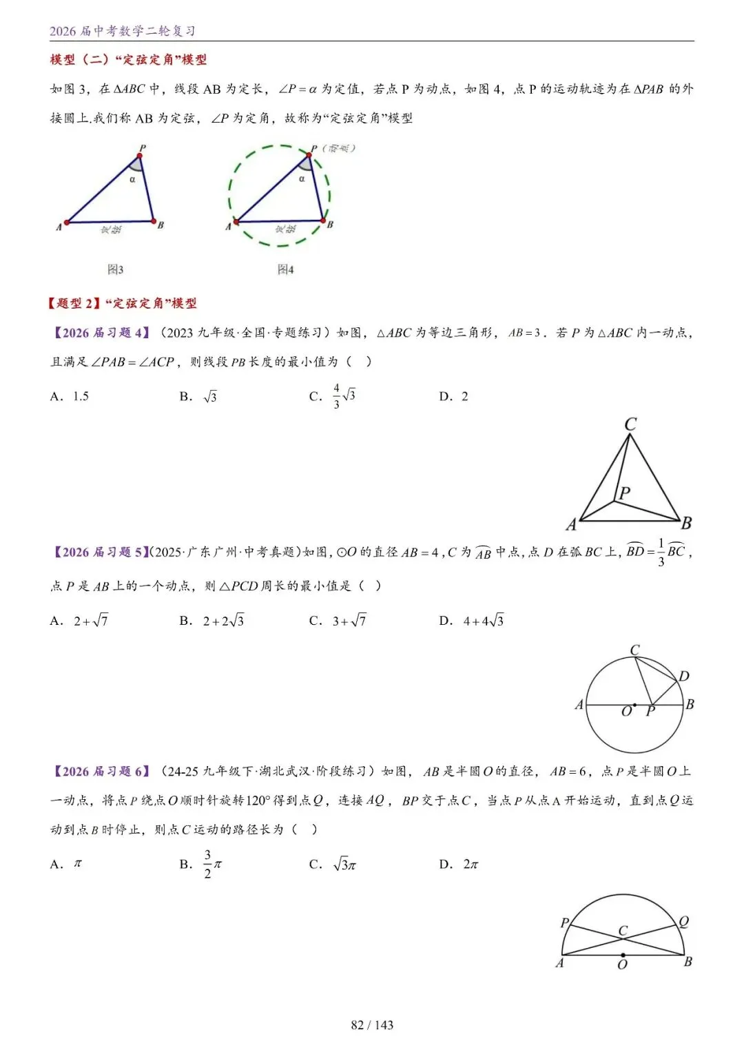 中考二轮——将军饮马、瓜豆、隐圆、胡不归、阿氏圆 第13张