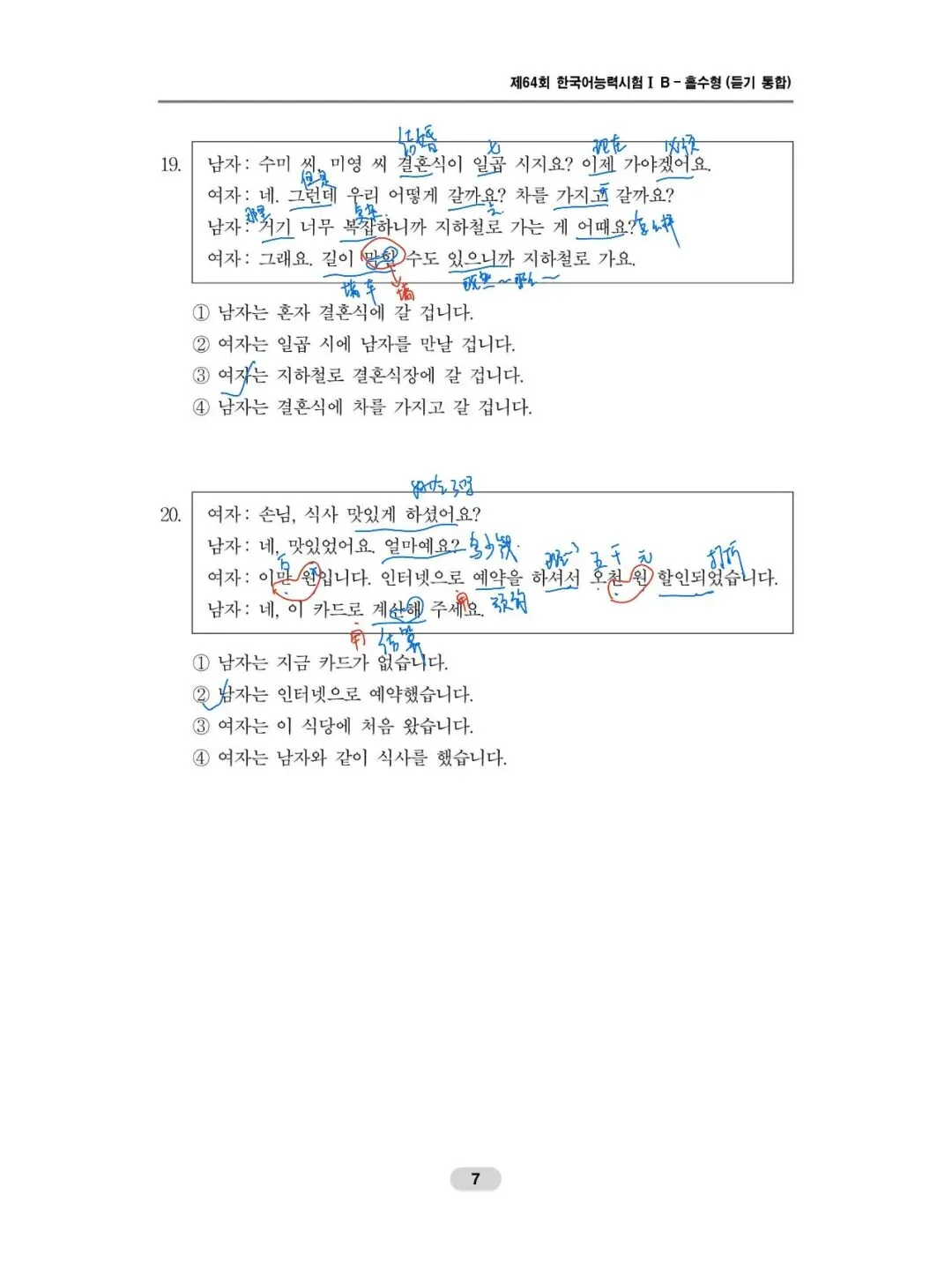 第64届TOPIK初级听力真题、答案和讲解 第6张