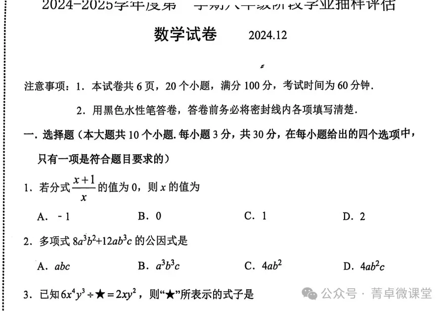 七年级24~25唐山路南第一学期月考真题 第1张