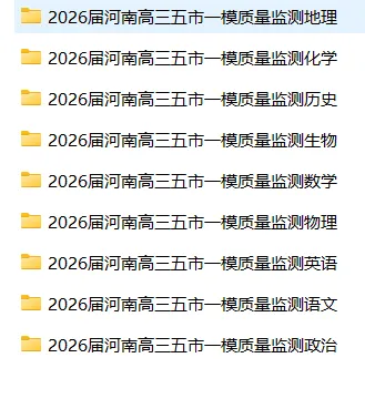 【高三试卷】河南省2026年五市高三3月第一次质量检测(全科) 第3张