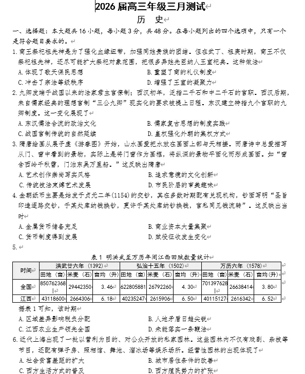 【高三试卷】江西省南昌市2026届高三下学期三月(一模)测试(全科) 第1张