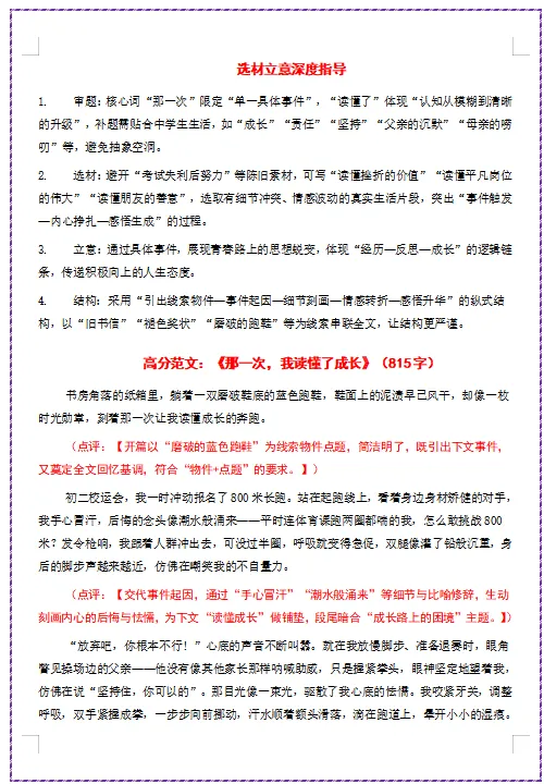 2026年中考语文作文“万能高分模板”,附必备素材范文,打印出来给孩子背熟了,写作“下笔如有神”! 第4张