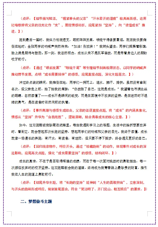 2026年中考语文作文“万能高分模板”,附必备素材范文,打印出来给孩子背熟了,写作“下笔如有神”! 第5张
