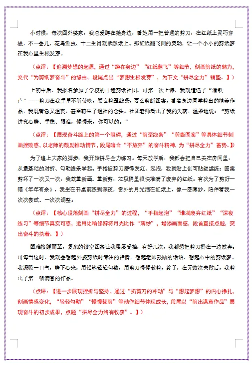 2026年中考语文作文“万能高分模板”,附必备素材范文,打印出来给孩子背熟了,写作“下笔如有神”! 第7张