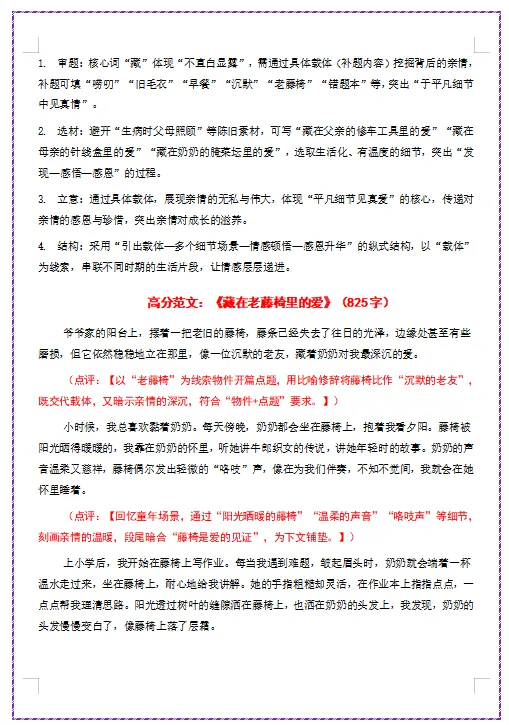 2026年中考语文作文“万能高分模板”,附必备素材范文,打印出来给孩子背熟了,写作“下笔如有神”! 第9张