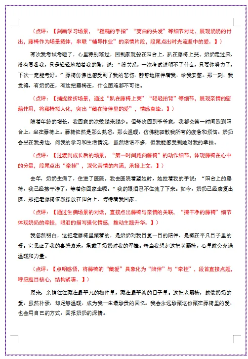 2026年中考语文作文“万能高分模板”,附必备素材范文,打印出来给孩子背熟了,写作“下笔如有神”! 第10张