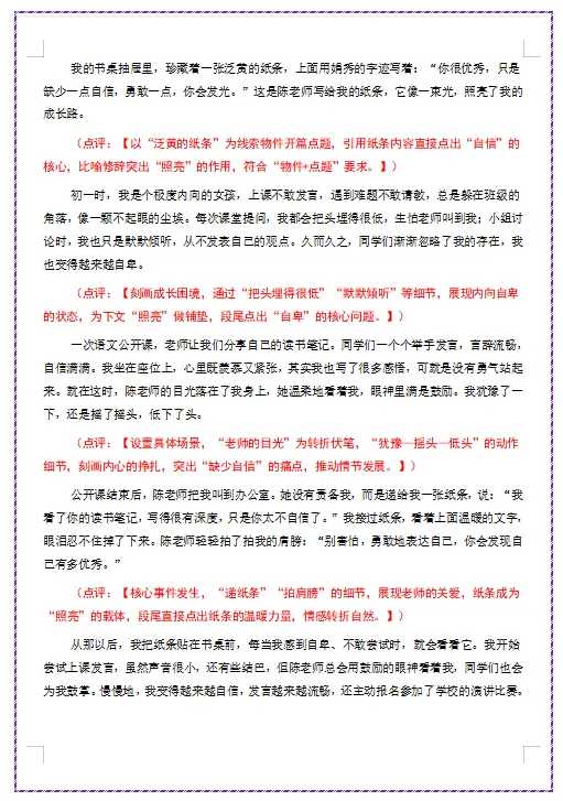 2026年中考语文作文“万能高分模板”,附必备素材范文,打印出来给孩子背熟了,写作“下笔如有神”! 第12张