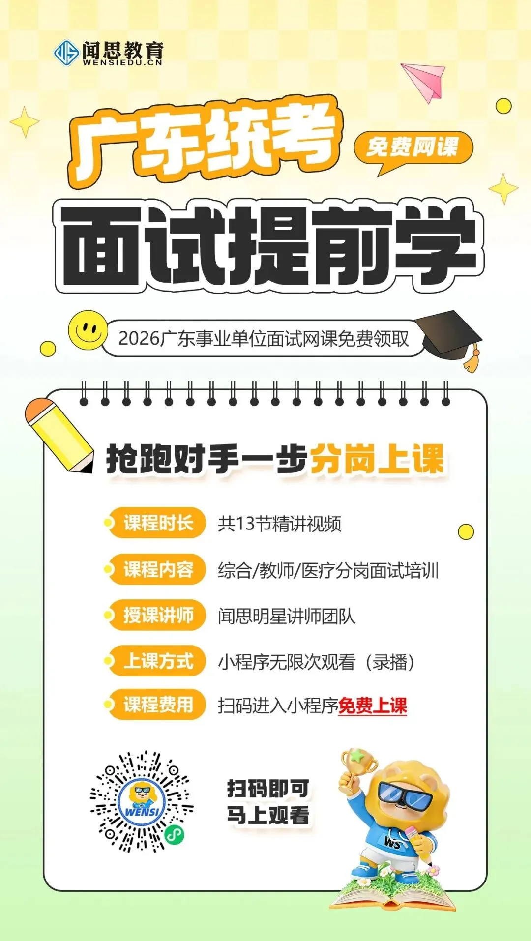 备考面试day5!往年广东统考河源面试真题(解析版)提前学~ 第13张