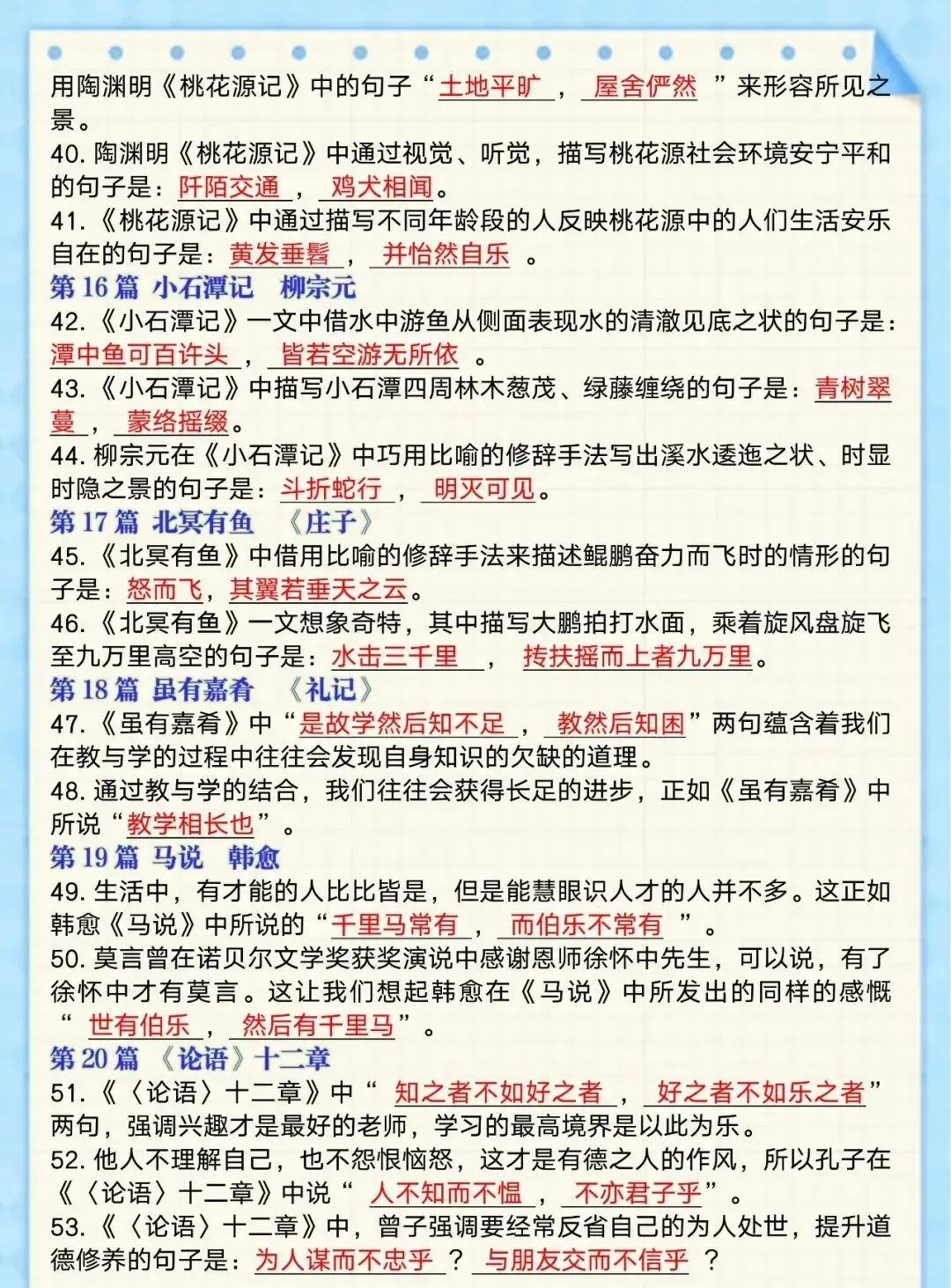 【真题】2026年中考必考文言文24篇 第5张