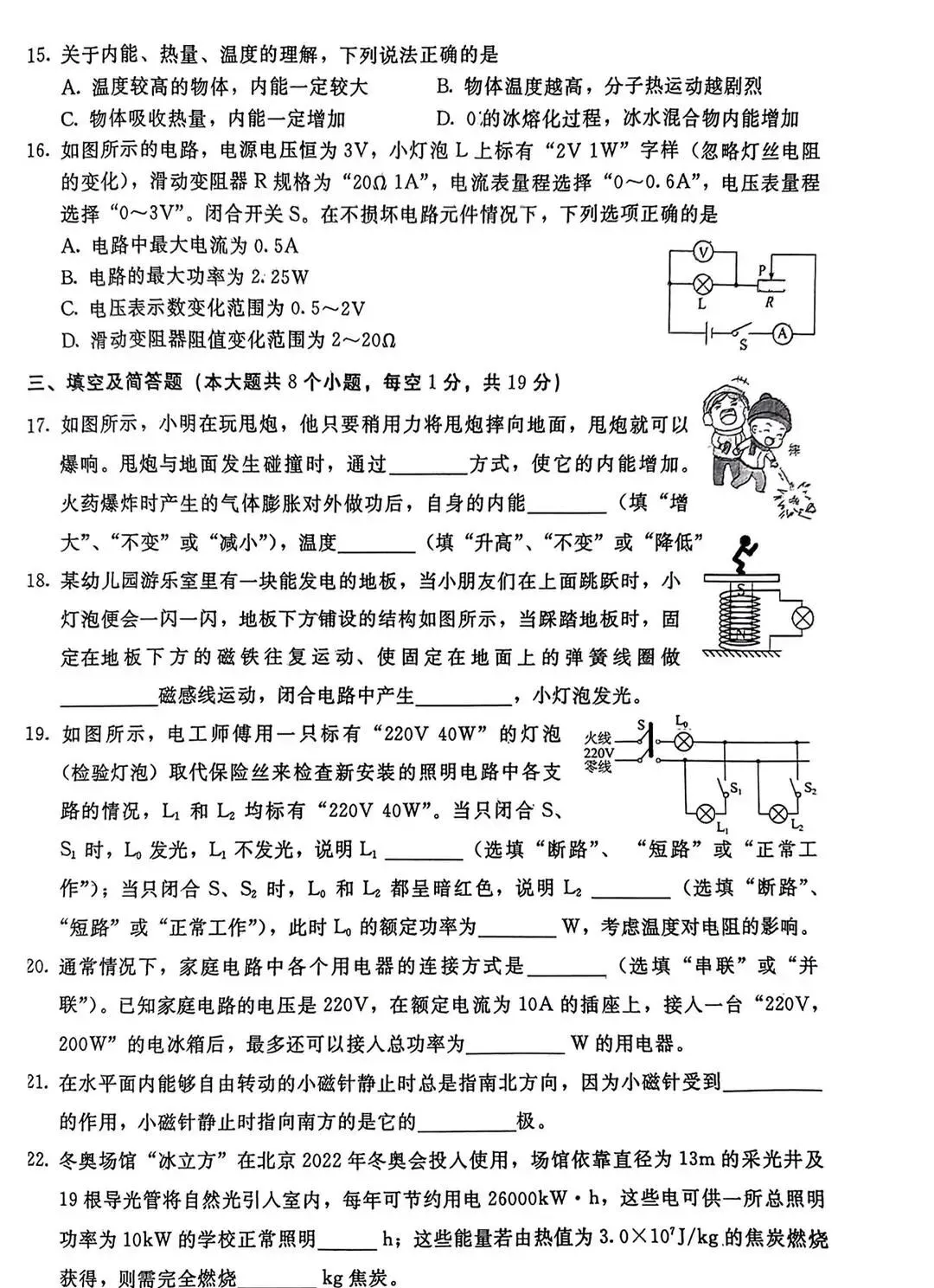 物理 九年级物理期末考试试卷 第5张 物理 九年级物理期末考试试卷 第5张