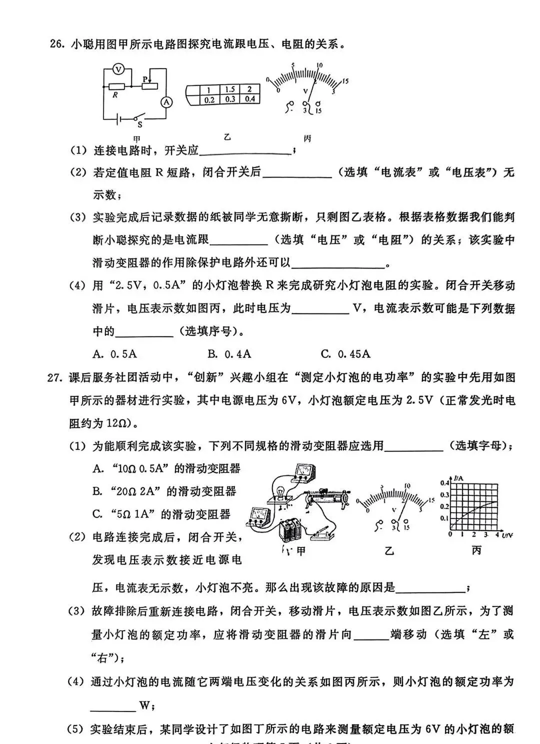 物理 九年级物理期末考试试卷 第7张 物理 九年级物理期末考试试卷 第7张