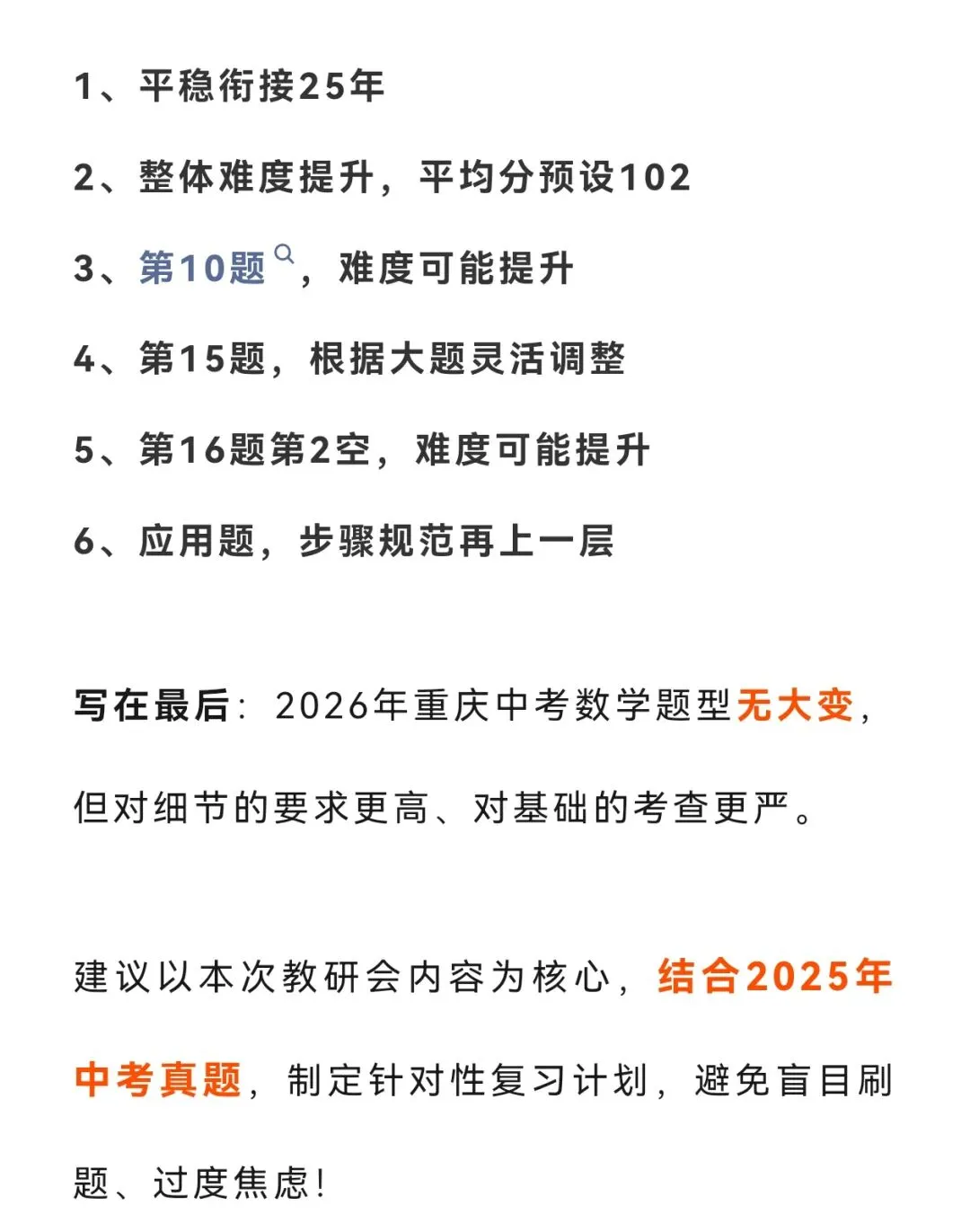 2026重庆中考新题型变化,看完再重新规划一下吧(语文,数学,英语) 第3张