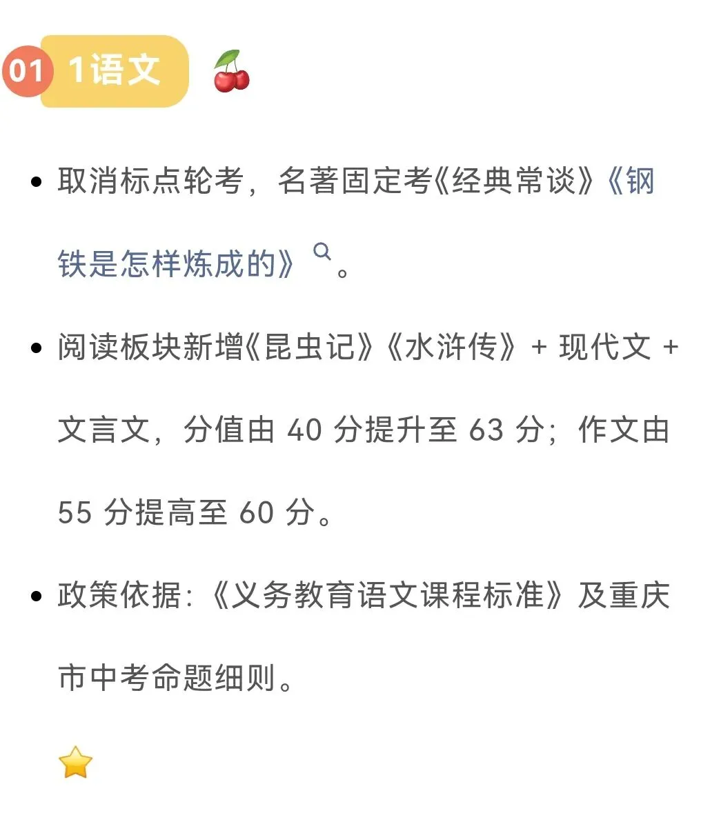 2026重庆中考新题型变化,看完再重新规划一下吧(语文,数学,英语) 第4张