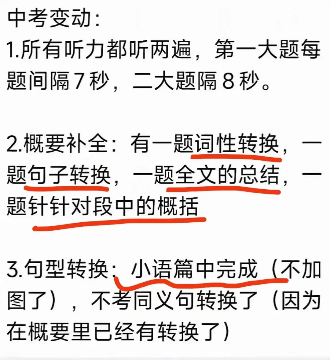 2026重庆中考新题型变化,看完再重新规划一下吧(语文,数学,英语) 第6张