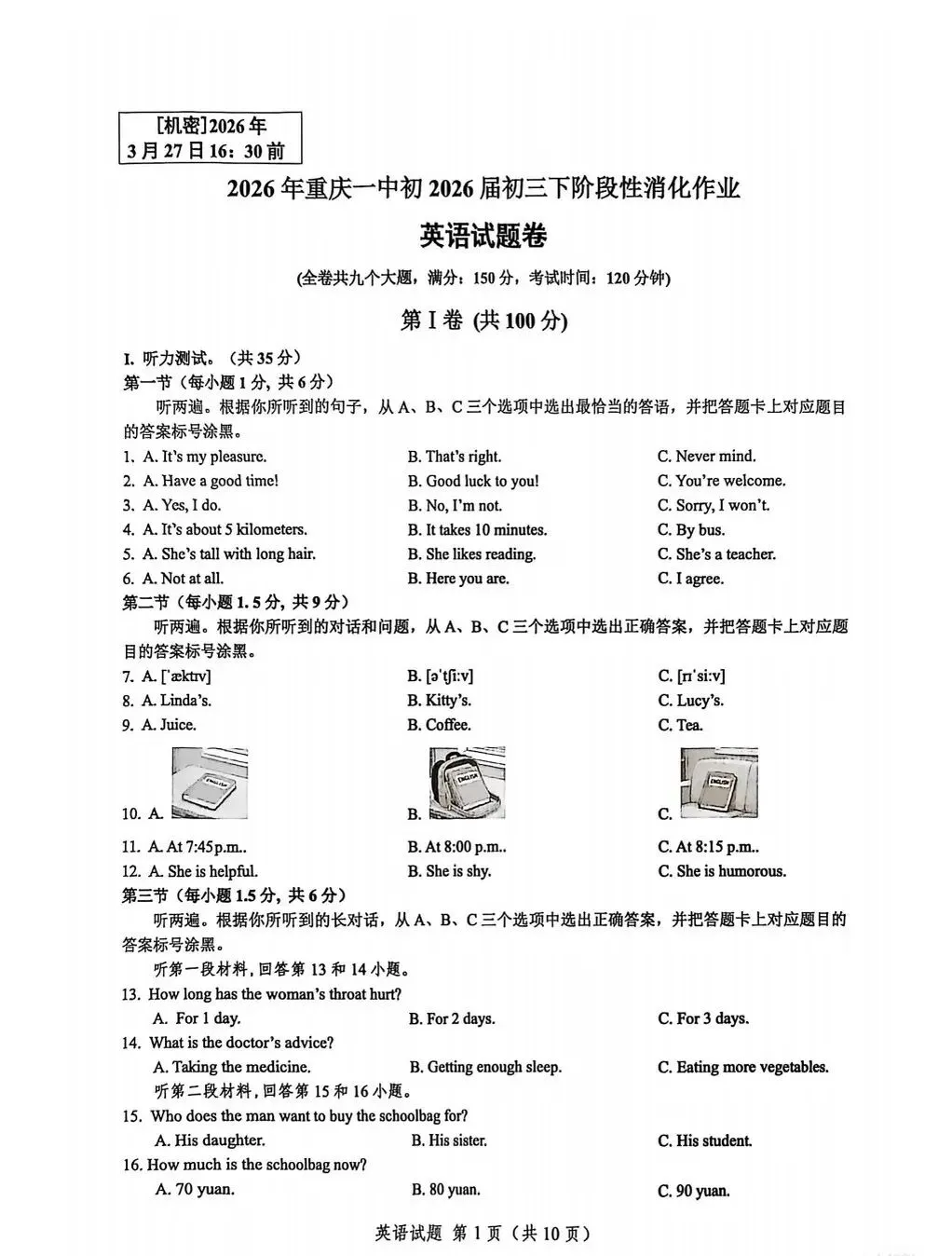 2026重庆中考新题型变化,看完再重新规划一下吧(语文,数学,英语) 第11张
