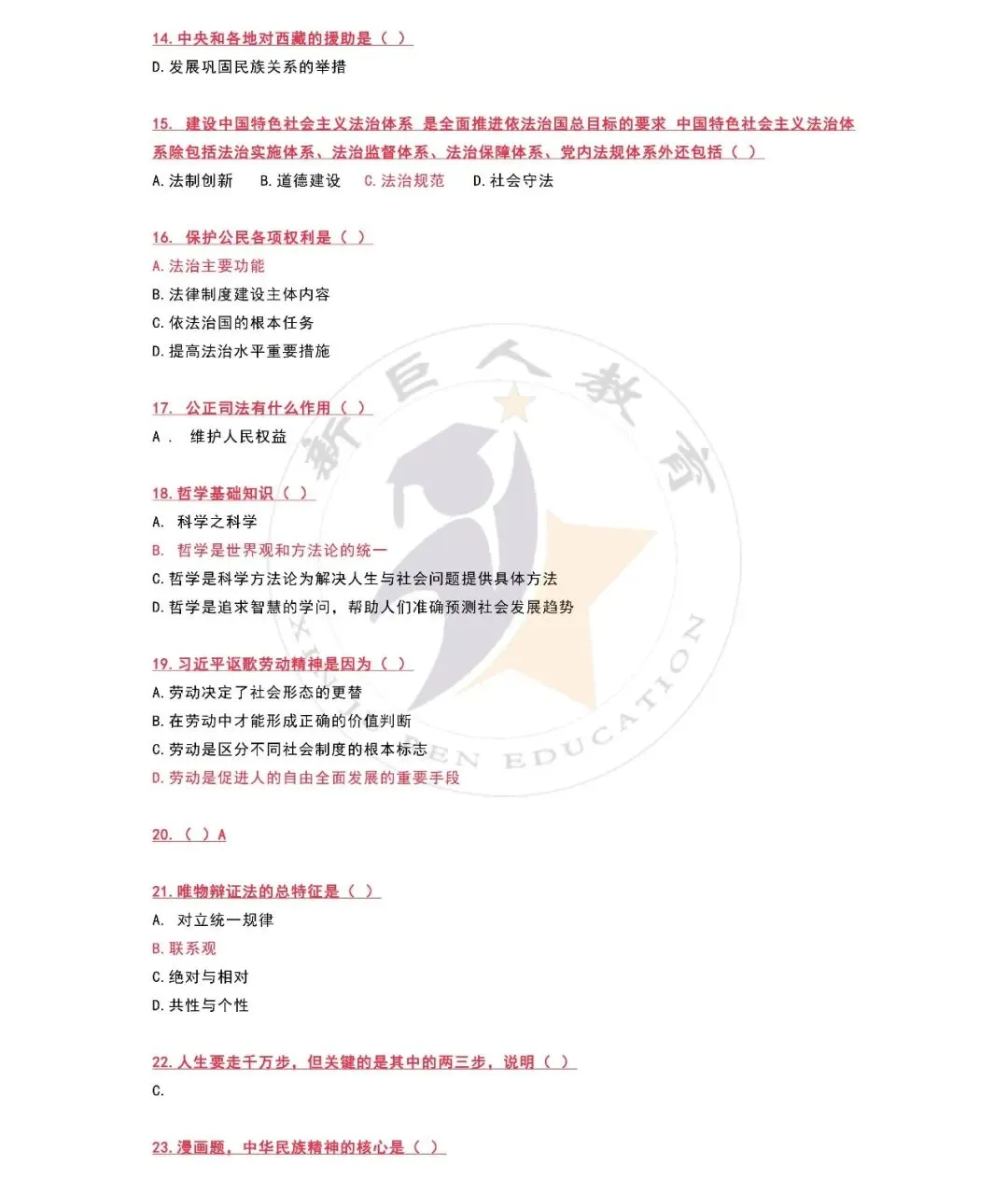 2026年体育单招政治真题答案解析 第2张