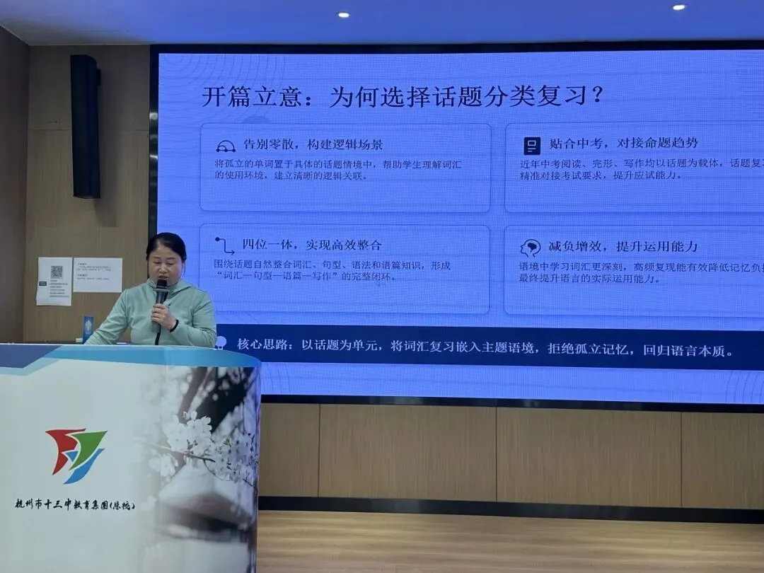 聚焦中考复习,共话高效课堂——西湖区初中英语五校联研活动 第17张