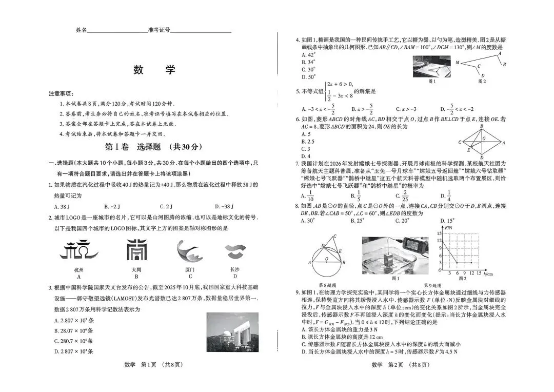 2026年山西百校联考(一)试卷【数学试卷】 第1张 2026年山西百校联考(一)试卷【数学试卷】 第1张