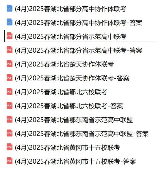 (合集)湖北省高一下学期期中联考生物试卷及答案(2024-2025学年) 第3张