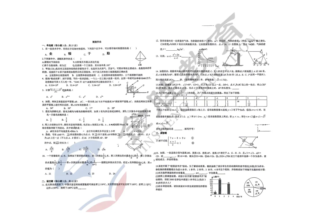 【月考试卷】常青树九年级数学3月月考真题卷来啦! 第2张
