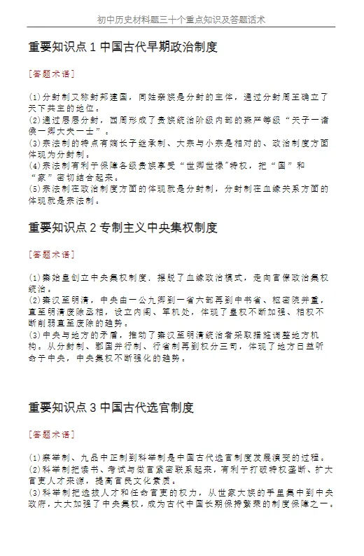 【2026中考历史】材料题30个重点及答题话术 第2张