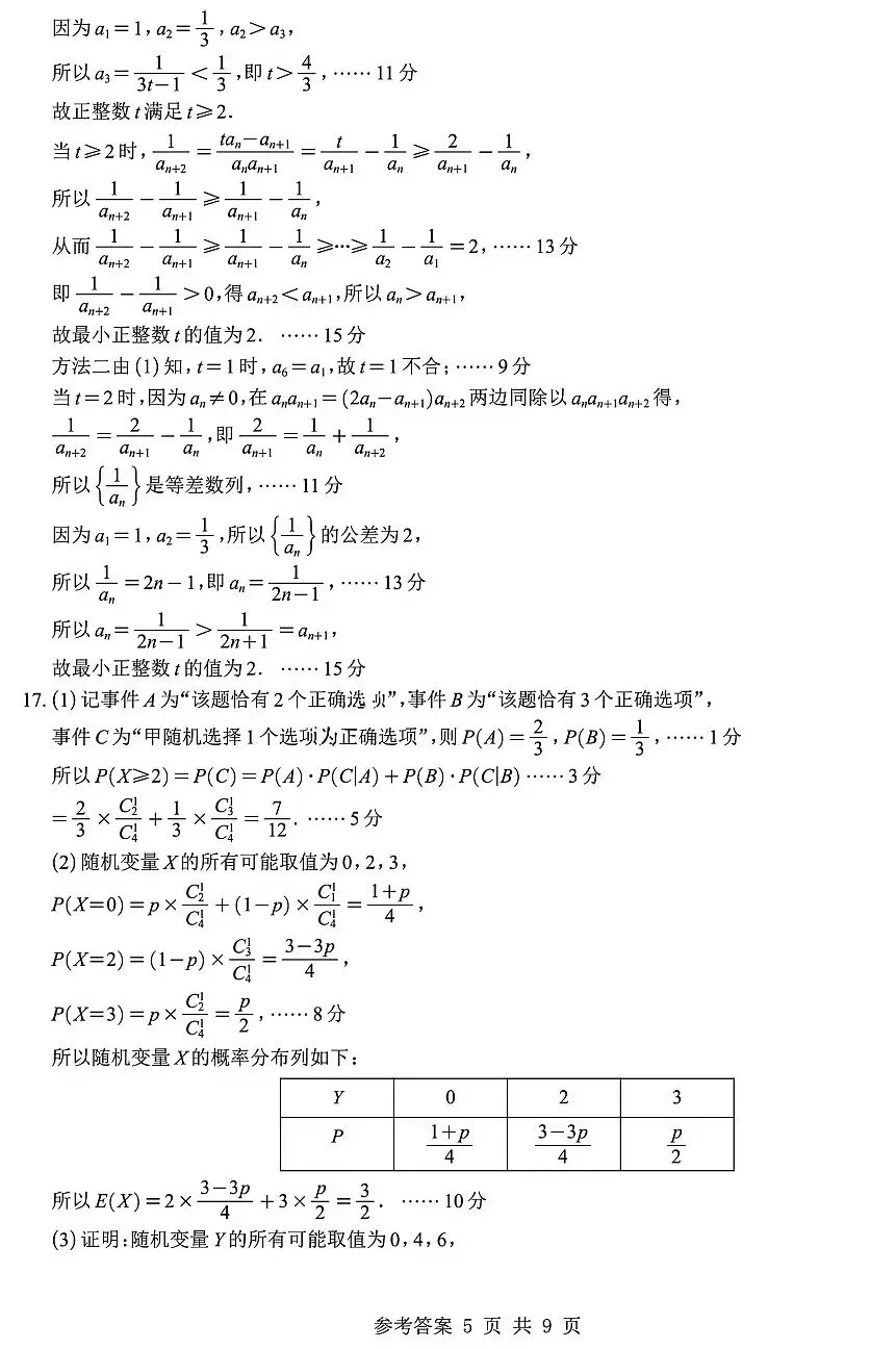 2026届高三江苏九校联考数学试卷及答案 第9张