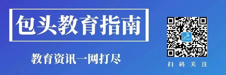 包头中考2026年特长生招生简章汇总 第12张
