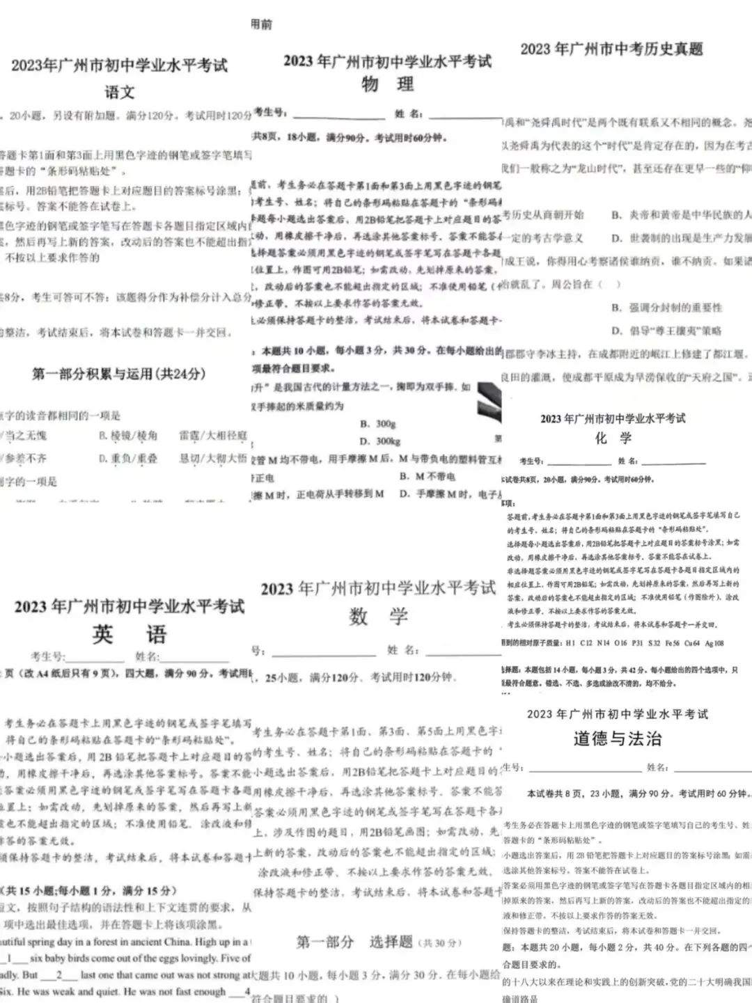 广州中考历年真题免费领取!每天练一点,进步看得见! 第5张