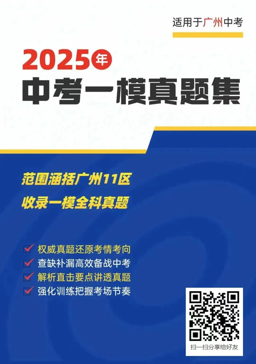 广州中考历年真题免费领取!每天练一点,进步看得见! 第6张