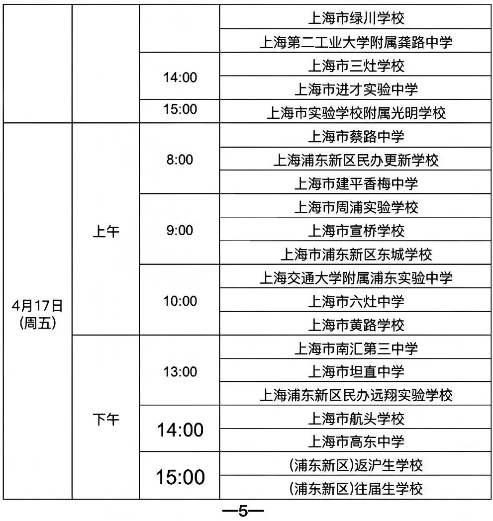 速查!浦东各校体育中考日期已出,提前准备不慌! 第5张