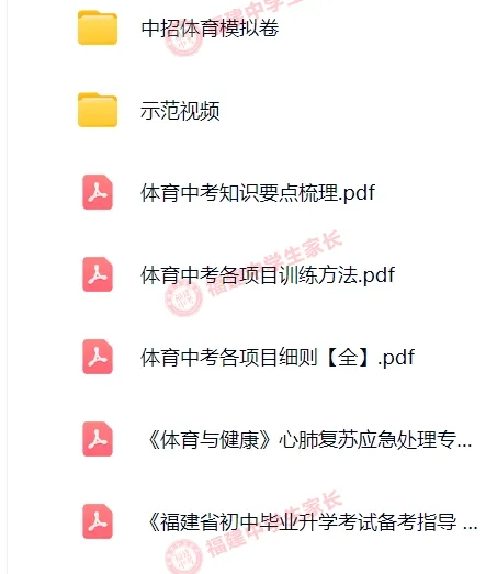 福建体育中考最实用篇!各地体考时间安排表+体考冲刺大礼包! 第1张