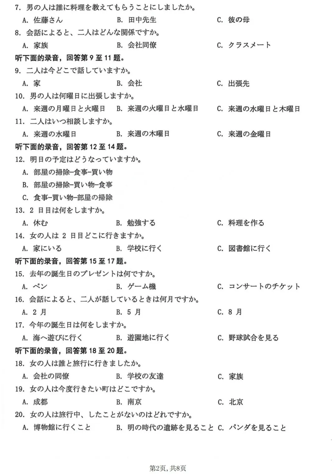 26届山西太原高三模拟考试(一)日语试题|作文(倡议书+中日の餃子について) 第3张
