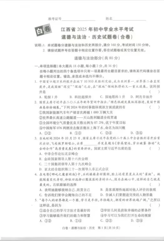 【免费分享】2025年中考黑白模拟各科试卷以及答案 第5张