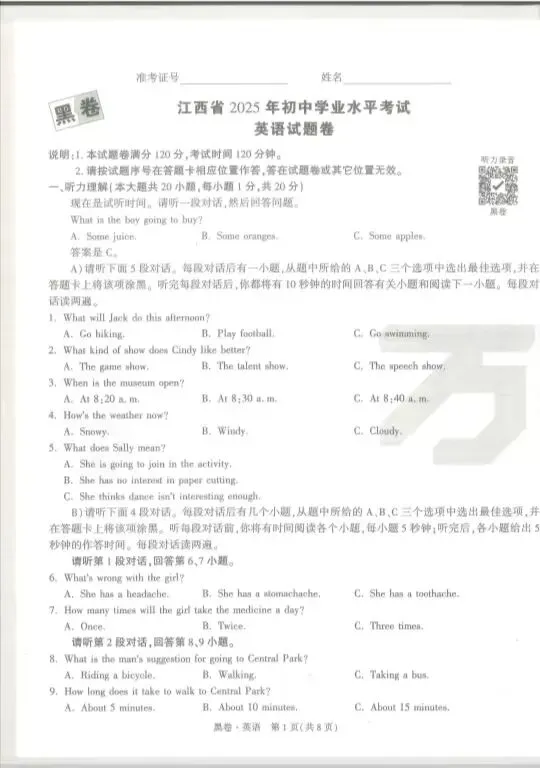 【免费分享】2025年中考黑白模拟各科试卷以及答案 第6张