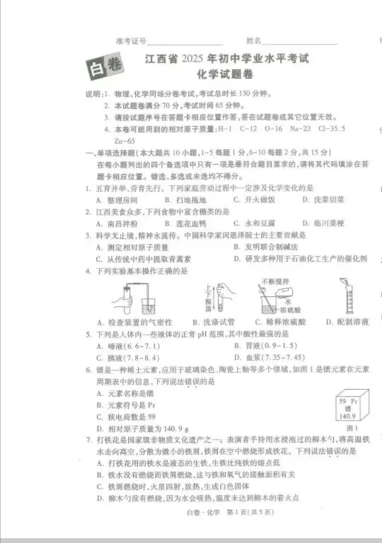 【免费分享】2025年中考黑白模拟各科试卷以及答案 第7张