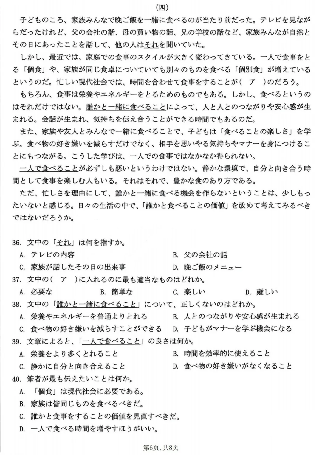 26届山西太原高三模拟考试(一)日语试题|作文(倡议书+中日の餃子について) 第7张