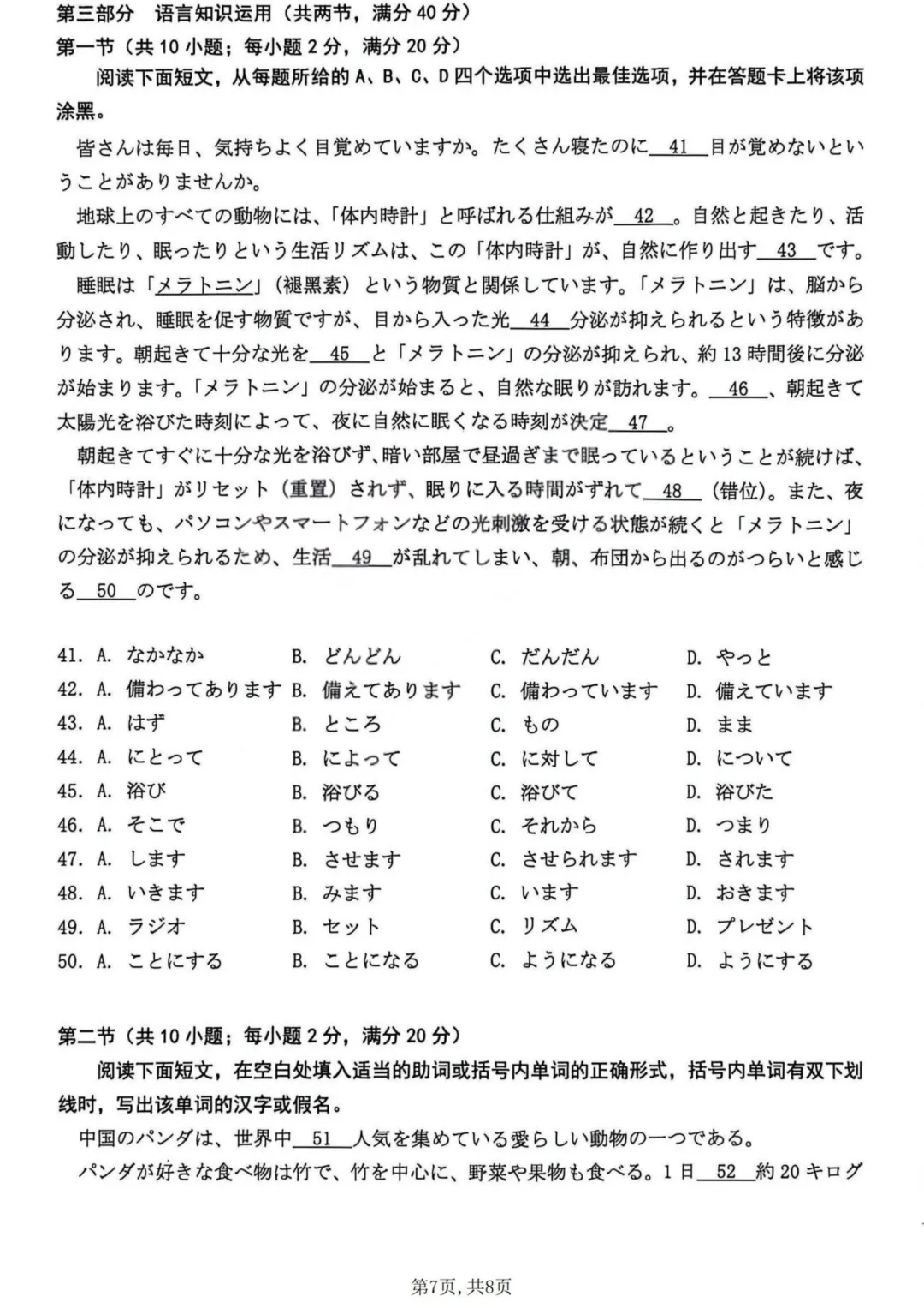 26届山西太原高三模拟考试(一)日语试题|作文(倡议书+中日の餃子について) 第8张