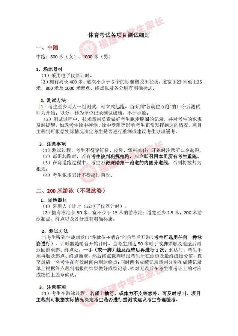 福建体育中考最实用篇!各地体考时间安排表+体考冲刺大礼包! 第39张