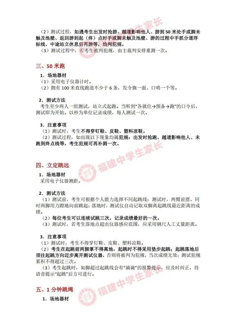 福建体育中考最实用篇!各地体考时间安排表+体考冲刺大礼包! 第40张