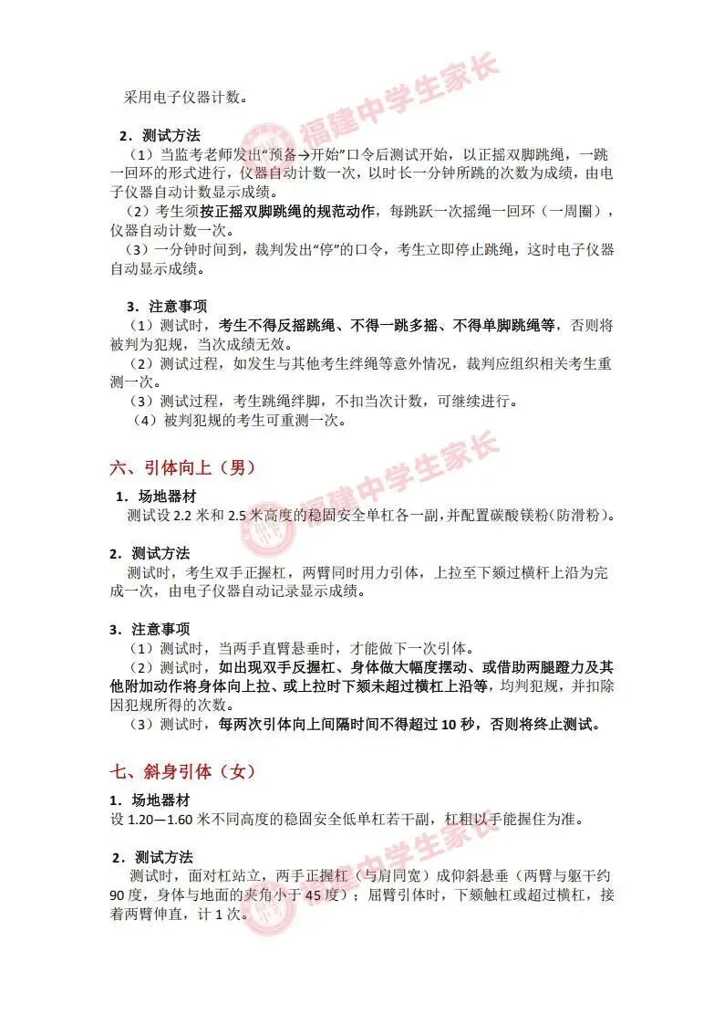 福建体育中考最实用篇!各地体考时间安排表+体考冲刺大礼包! 第41张