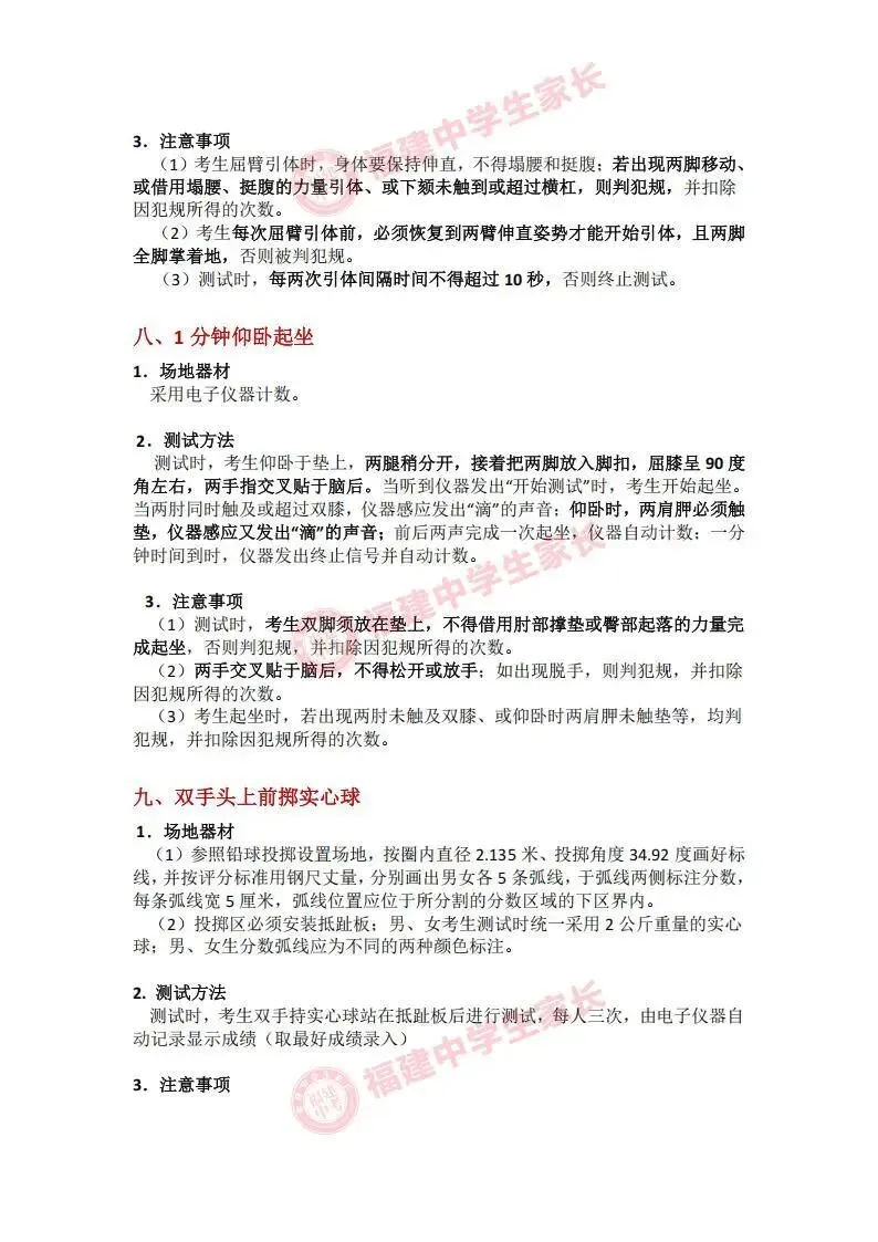 福建体育中考最实用篇!各地体考时间安排表+体考冲刺大礼包! 第42张