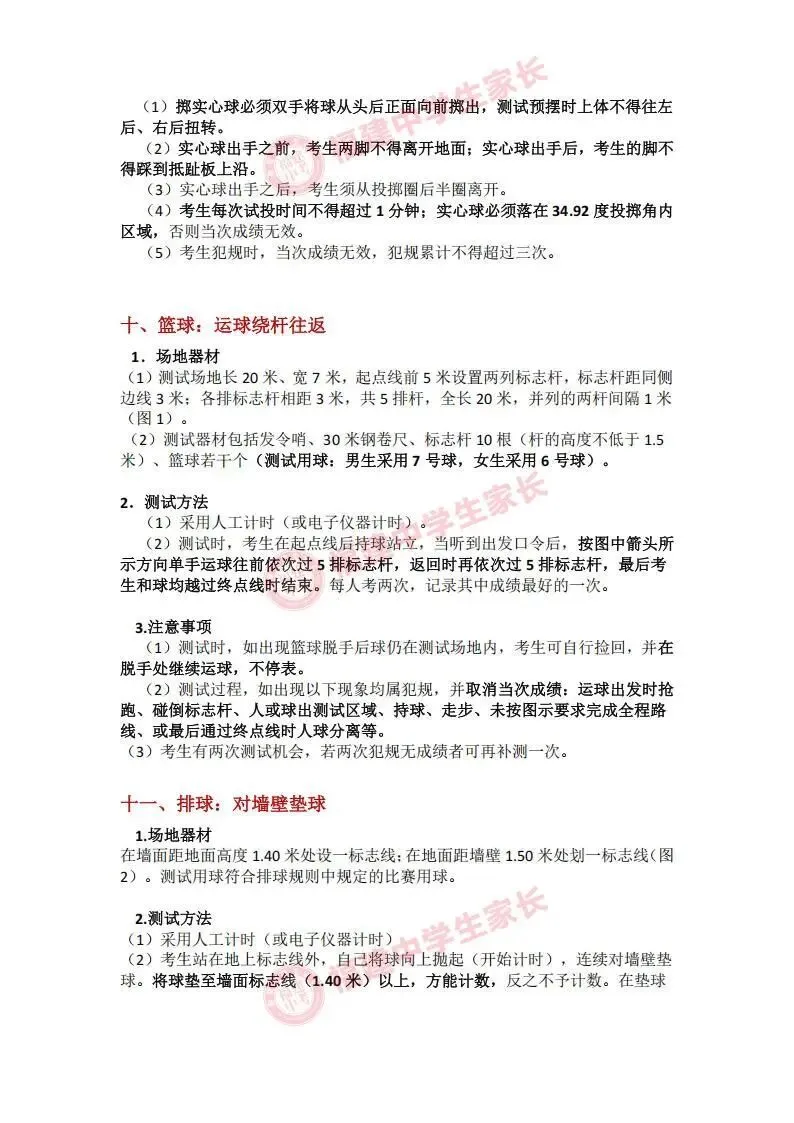 福建体育中考最实用篇!各地体考时间安排表+体考冲刺大礼包! 第43张